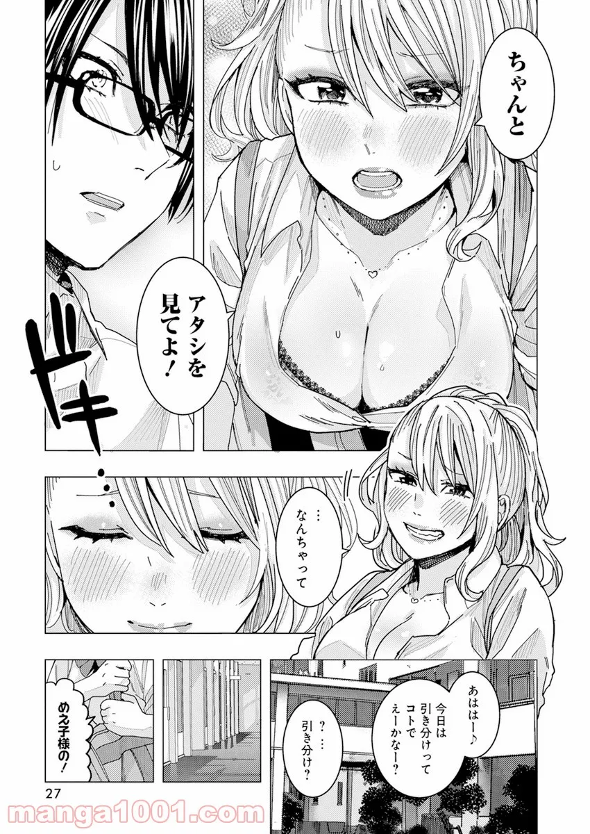 となりの信國さんは俺のことが好きな気がする 第25話 - Trang 14
