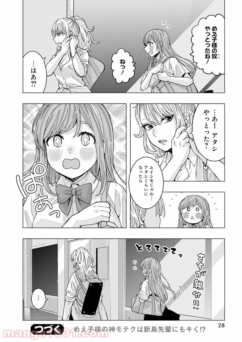 となりの信國さんは俺のことが好きな気がする 第25話 - Trang 15