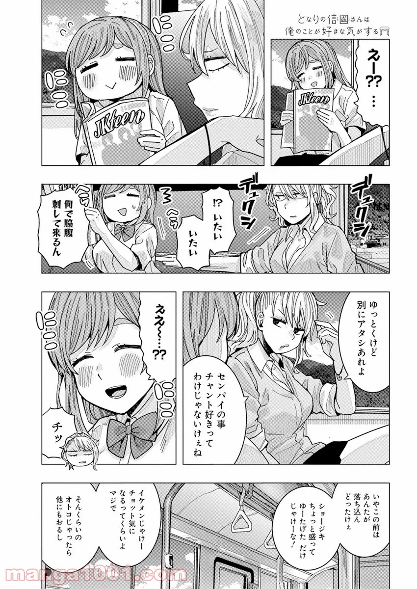 となりの信國さんは俺のことが好きな気がする 第25話 - Trang 3