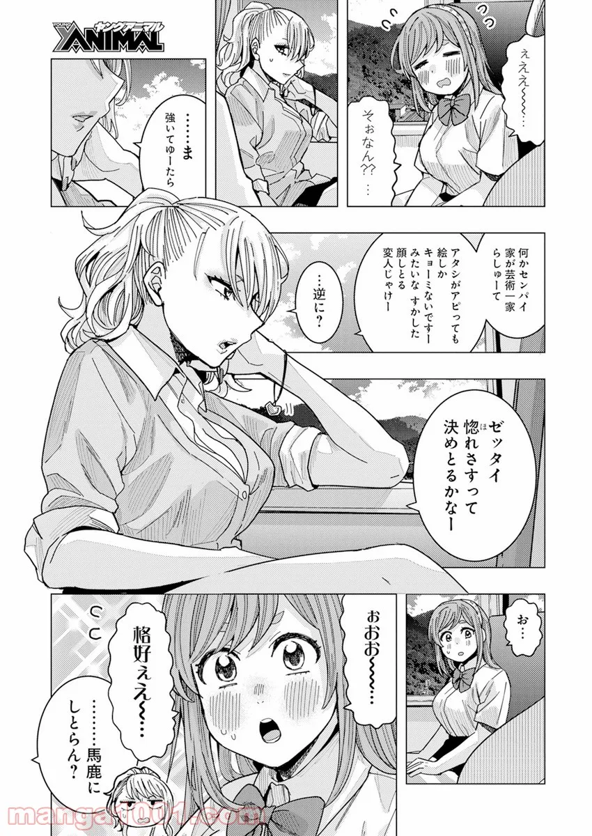 となりの信國さんは俺のことが好きな気がする 第25話 - Trang 4