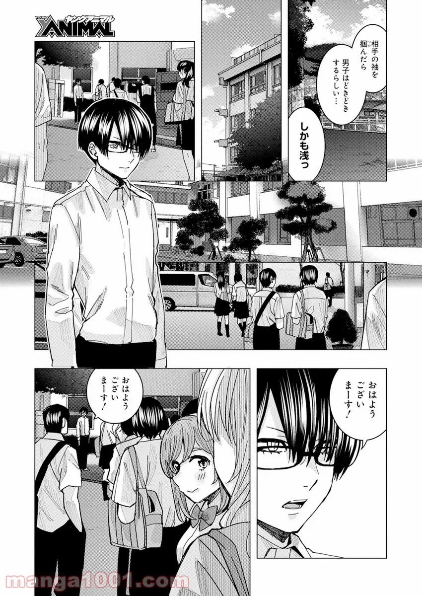 となりの信國さんは俺のことが好きな気がする 第25話 - Trang 6