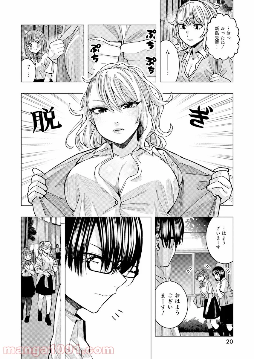 となりの信國さんは俺のことが好きな気がする 第25話 - Trang 7