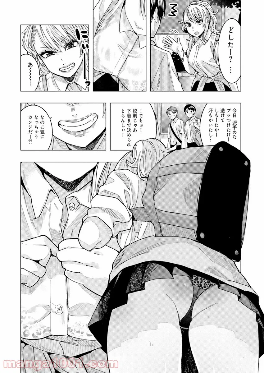となりの信國さんは俺のことが好きな気がする 第25話 - Trang 9