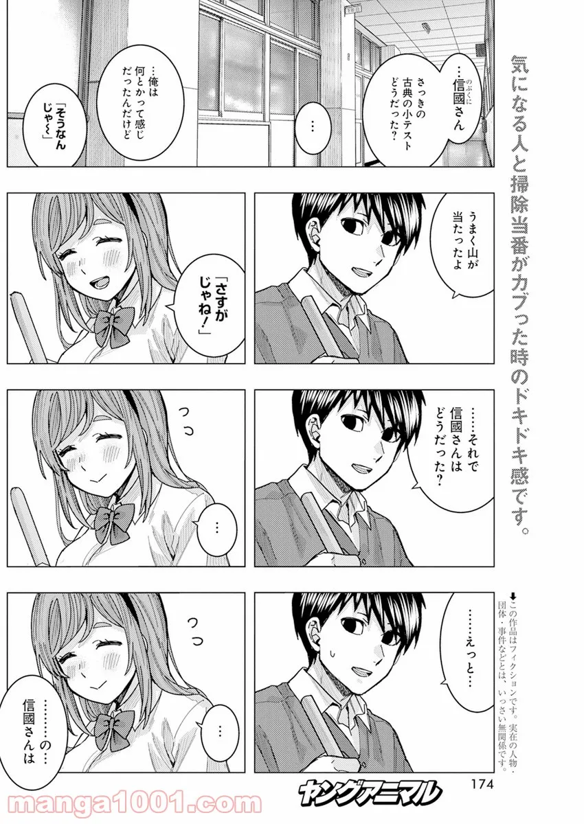 となりの信國さんは俺のことが好きな気がする - 第27話 - Page 2