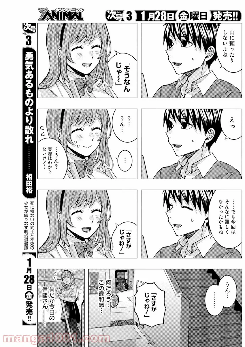 となりの信國さんは俺のことが好きな気がする - 第27話 - Page 3