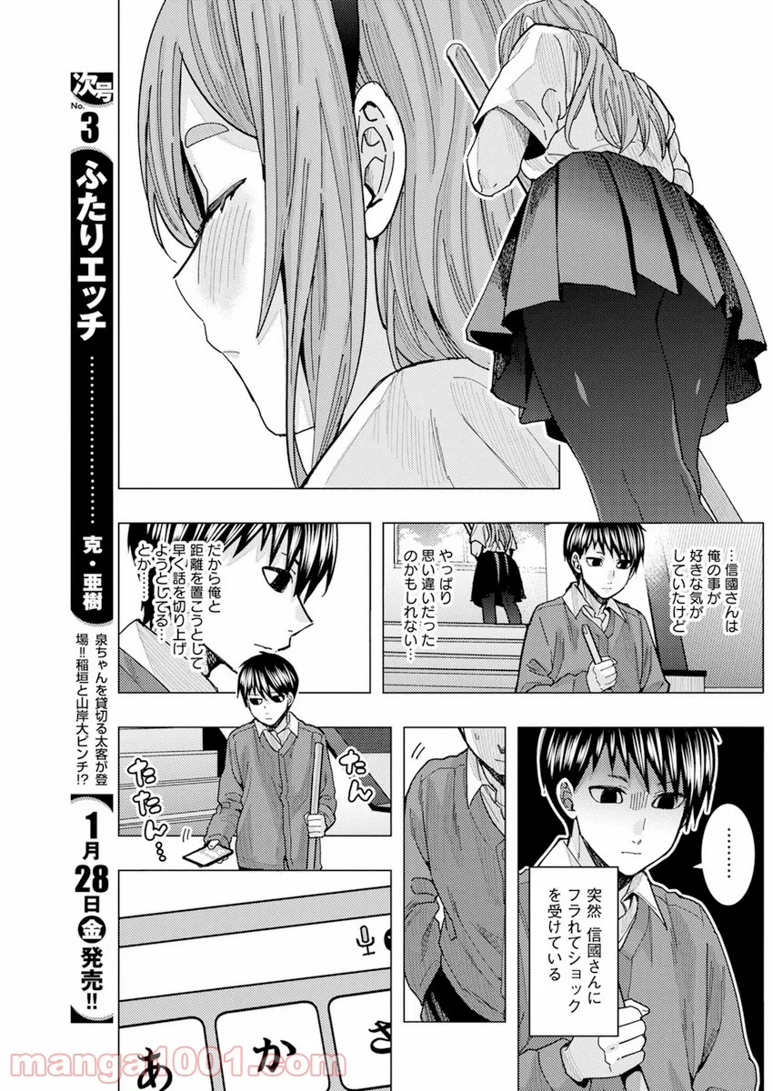 となりの信國さんは俺のことが好きな気がする - 第27話 - Page 5