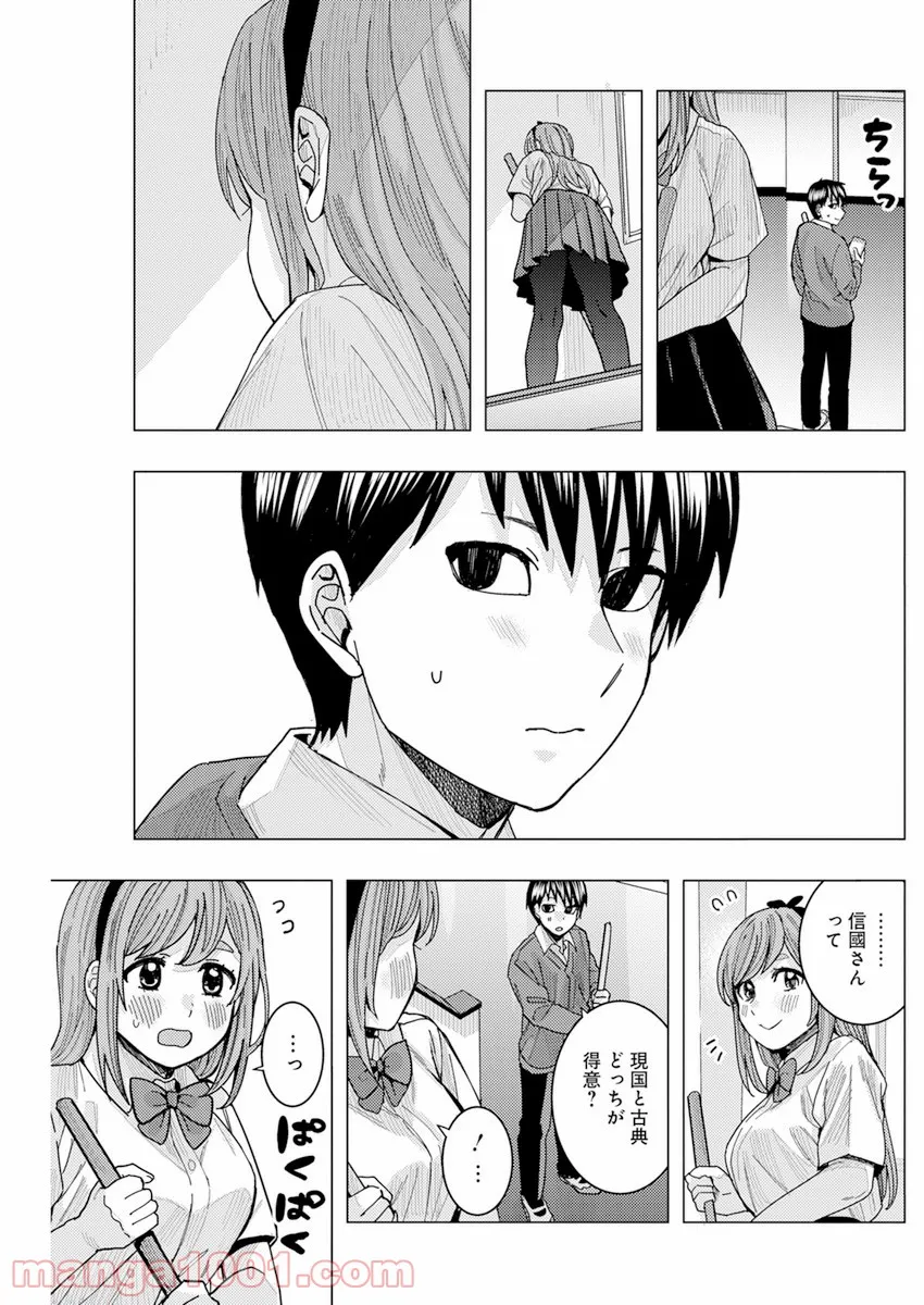 となりの信國さんは俺のことが好きな気がする - 第27話 - Page 7