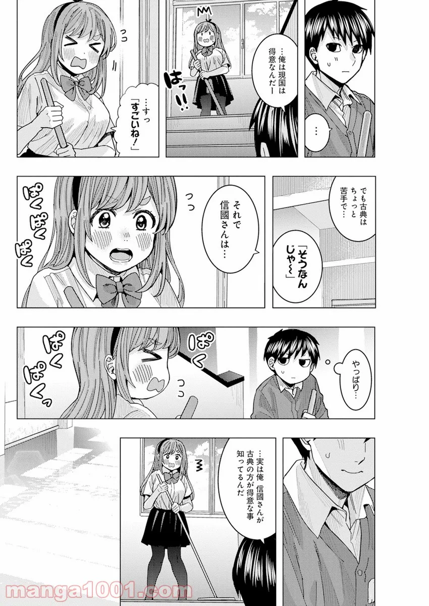 となりの信國さんは俺のことが好きな気がする - 第27話 - Page 8