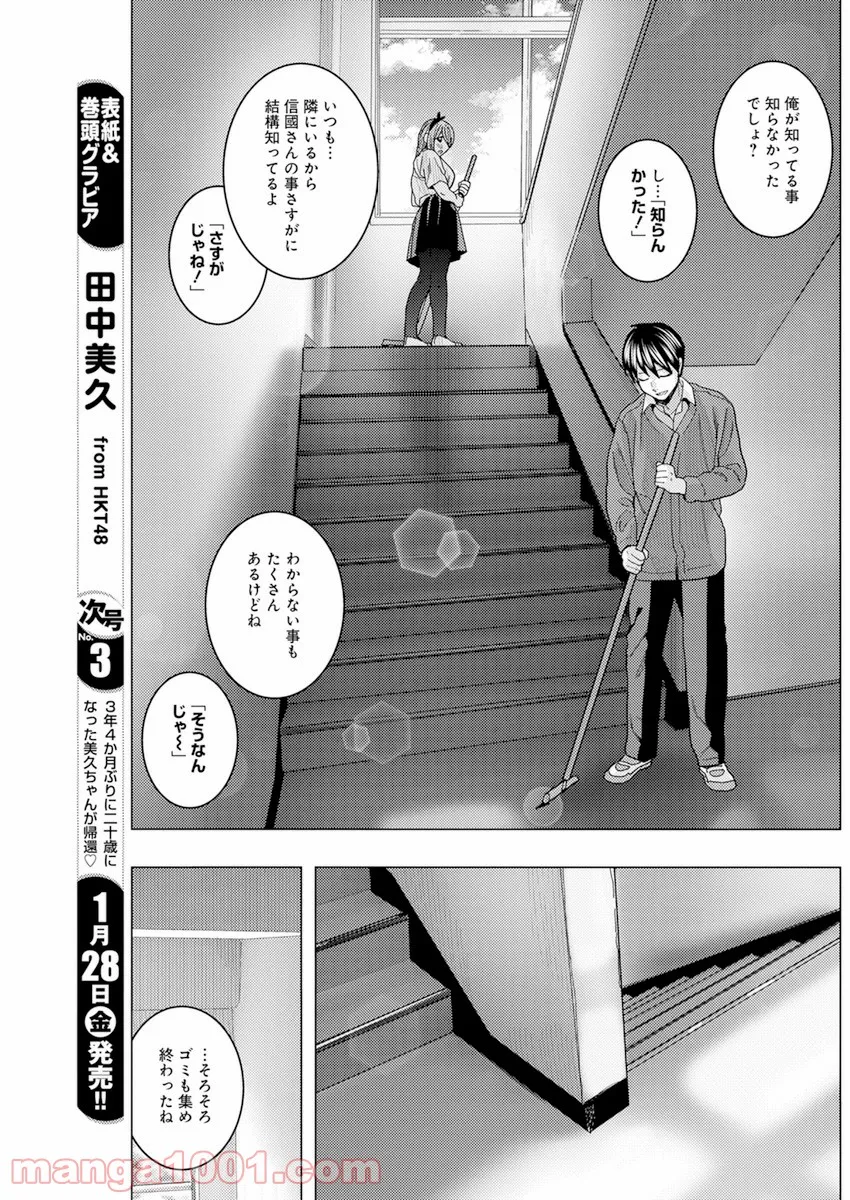 となりの信國さんは俺のことが好きな気がする - 第27話 - Page 9