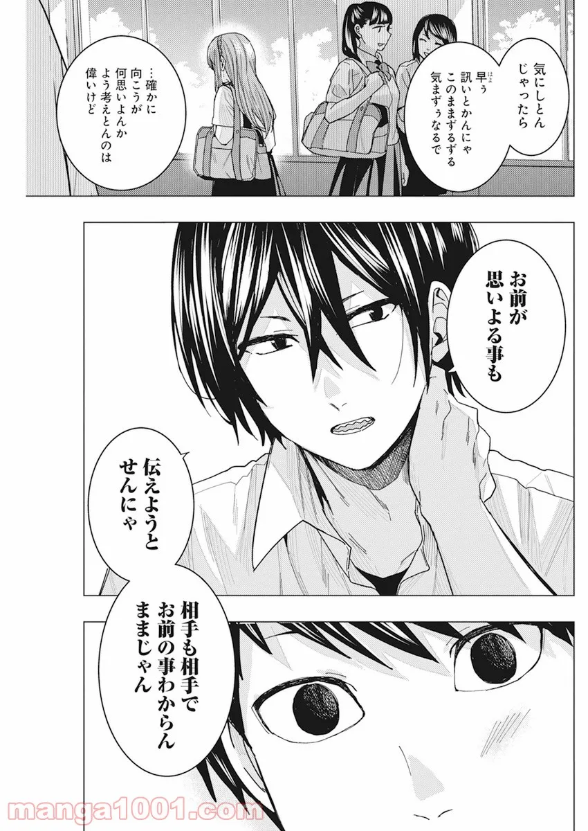 となりの信國さんは俺のことが好きな気がする - 第29話 - Page 11