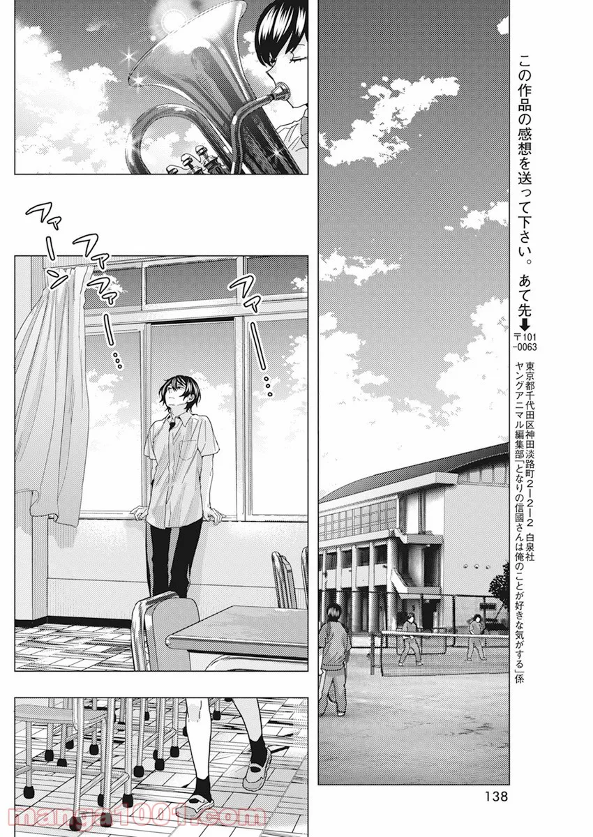 となりの信國さんは俺のことが好きな気がする - 第29話 - Page 12