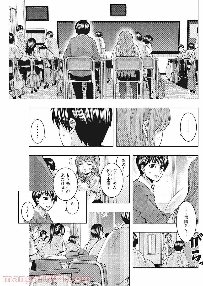 となりの信國さんは俺のことが好きな気がする - 第29話 - Page 5