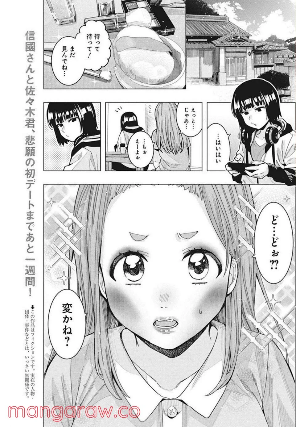 となりの信國さんは俺のことが好きな気がする - 第33話 - Page 2