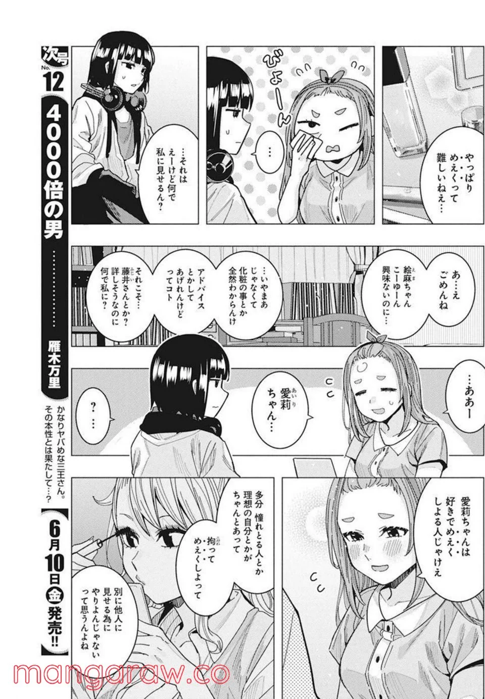 となりの信國さんは俺のことが好きな気がする - 第33話 - Page 4