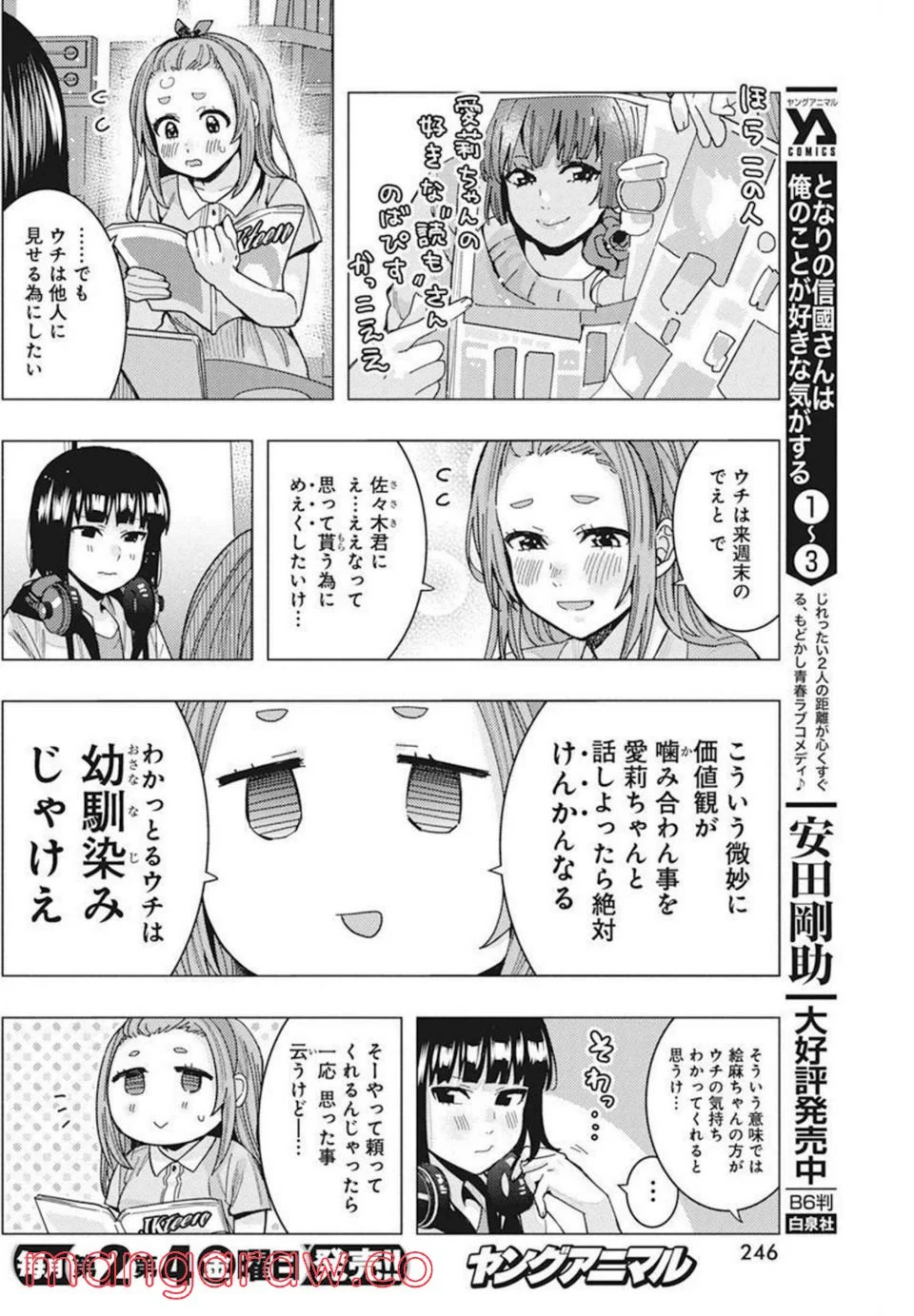 となりの信國さんは俺のことが好きな気がする - 第33話 - Page 5