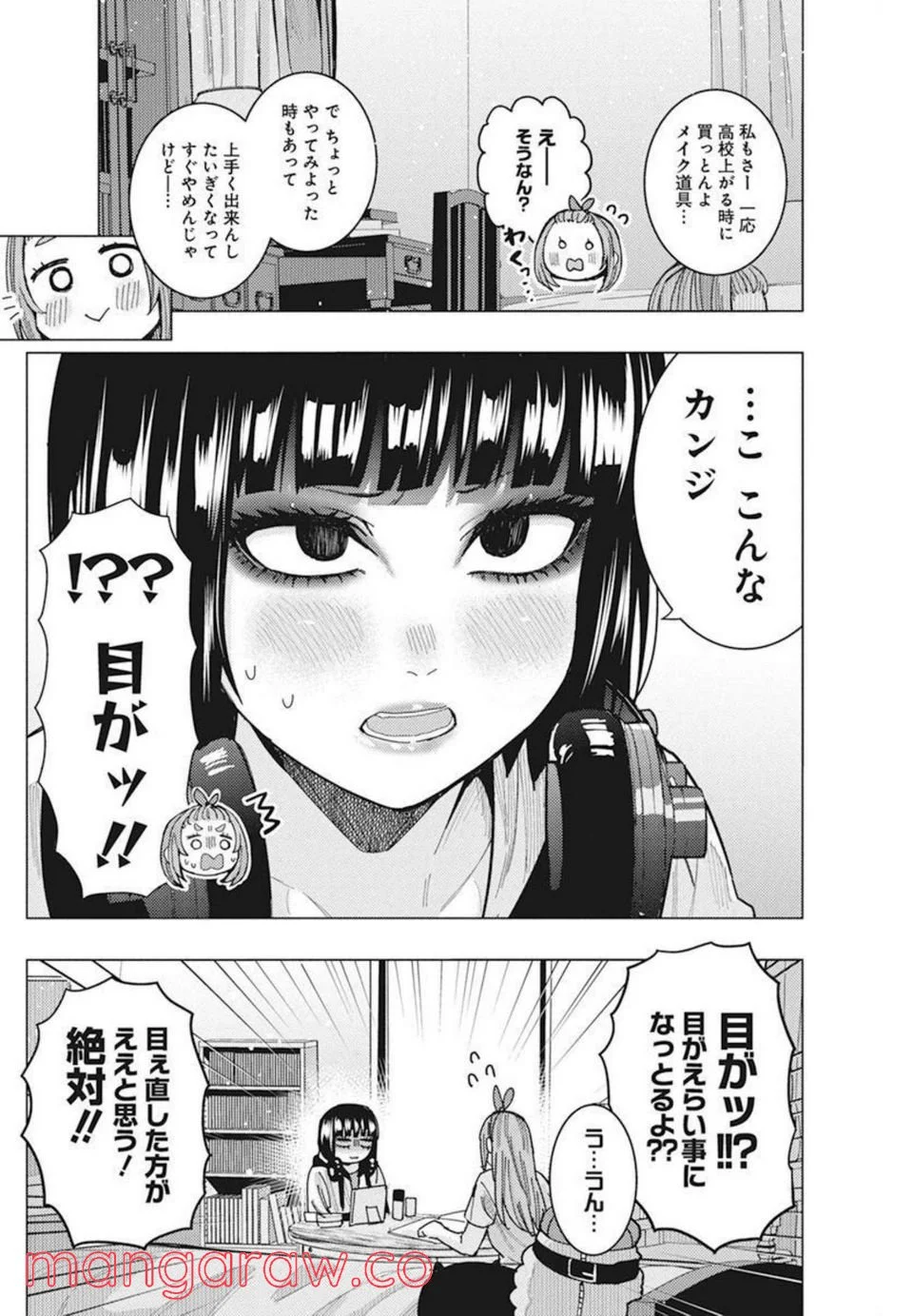 となりの信國さんは俺のことが好きな気がする - 第33話 - Page 9