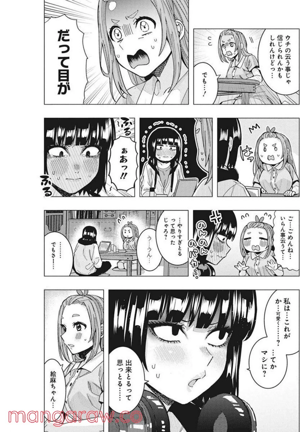 となりの信國さんは俺のことが好きな気がする - 第33話 - Page 10