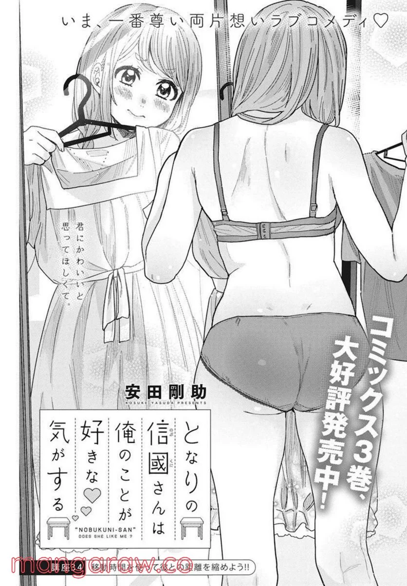 となりの信國さんは俺のことが好きな気がする 第34話 - Trang 1