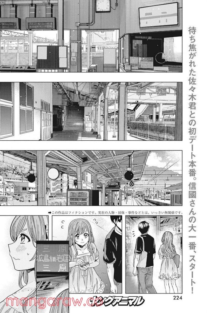 となりの信國さんは俺のことが好きな気がする 第34話 - Trang 2