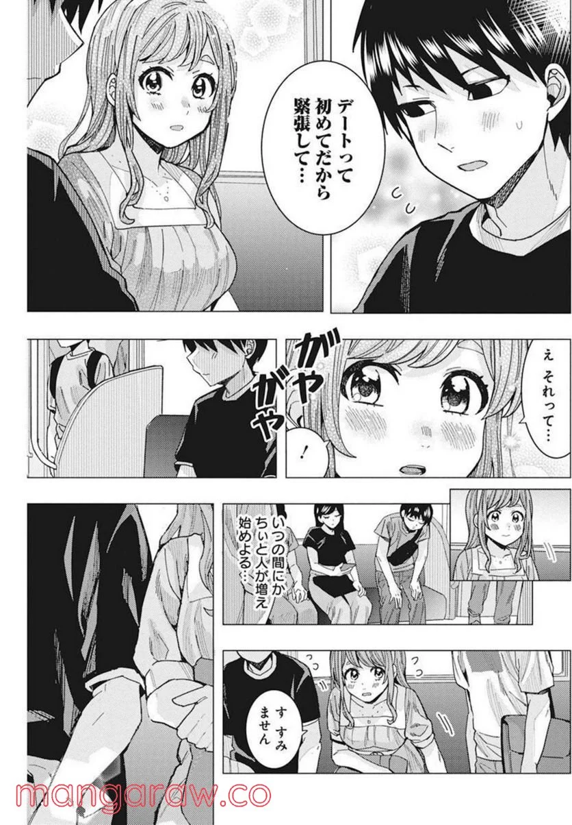 となりの信國さんは俺のことが好きな気がする 第34話 - Trang 11