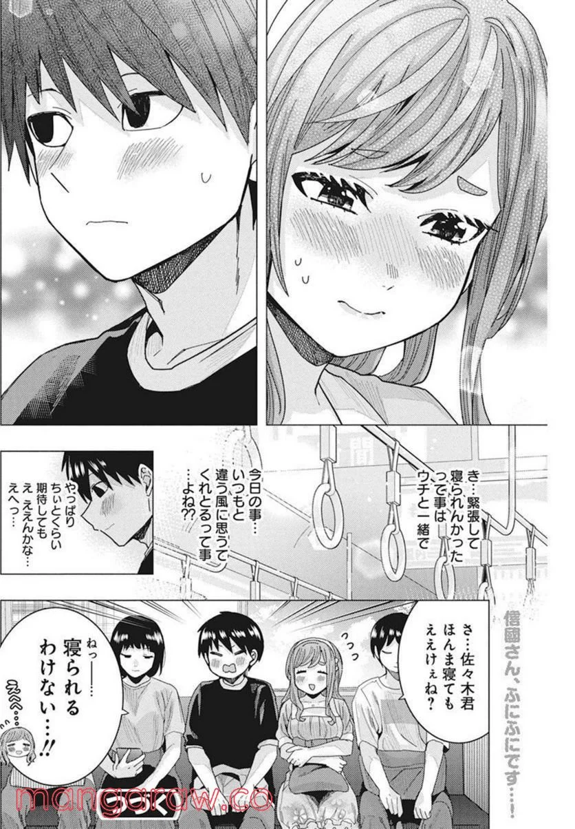 となりの信國さんは俺のことが好きな気がする 第34話 - Trang 14