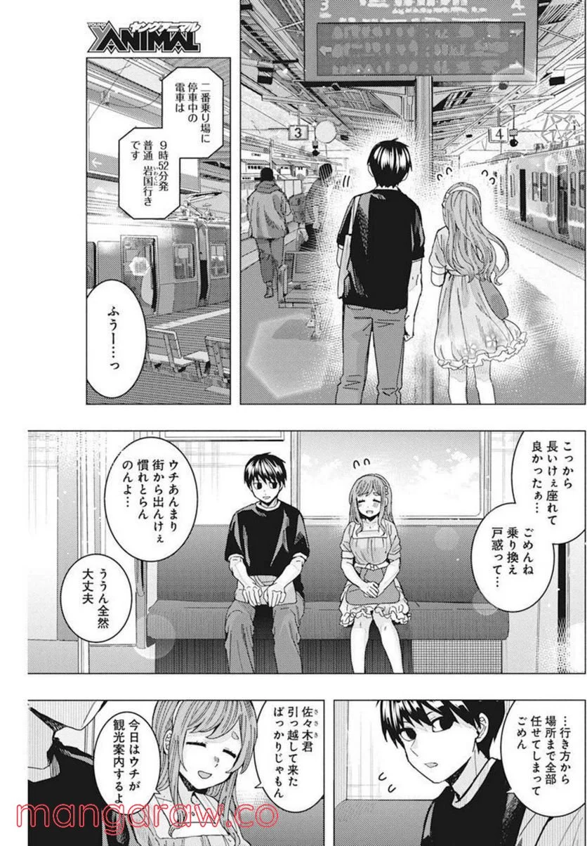 となりの信國さんは俺のことが好きな気がする 第34話 - Trang 3