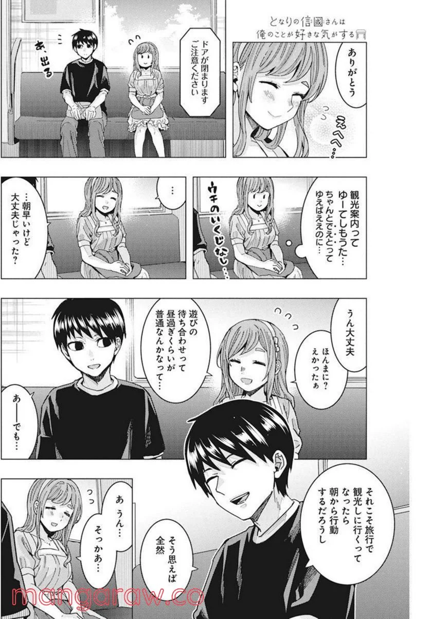 となりの信國さんは俺のことが好きな気がする 第34話 - Trang 4