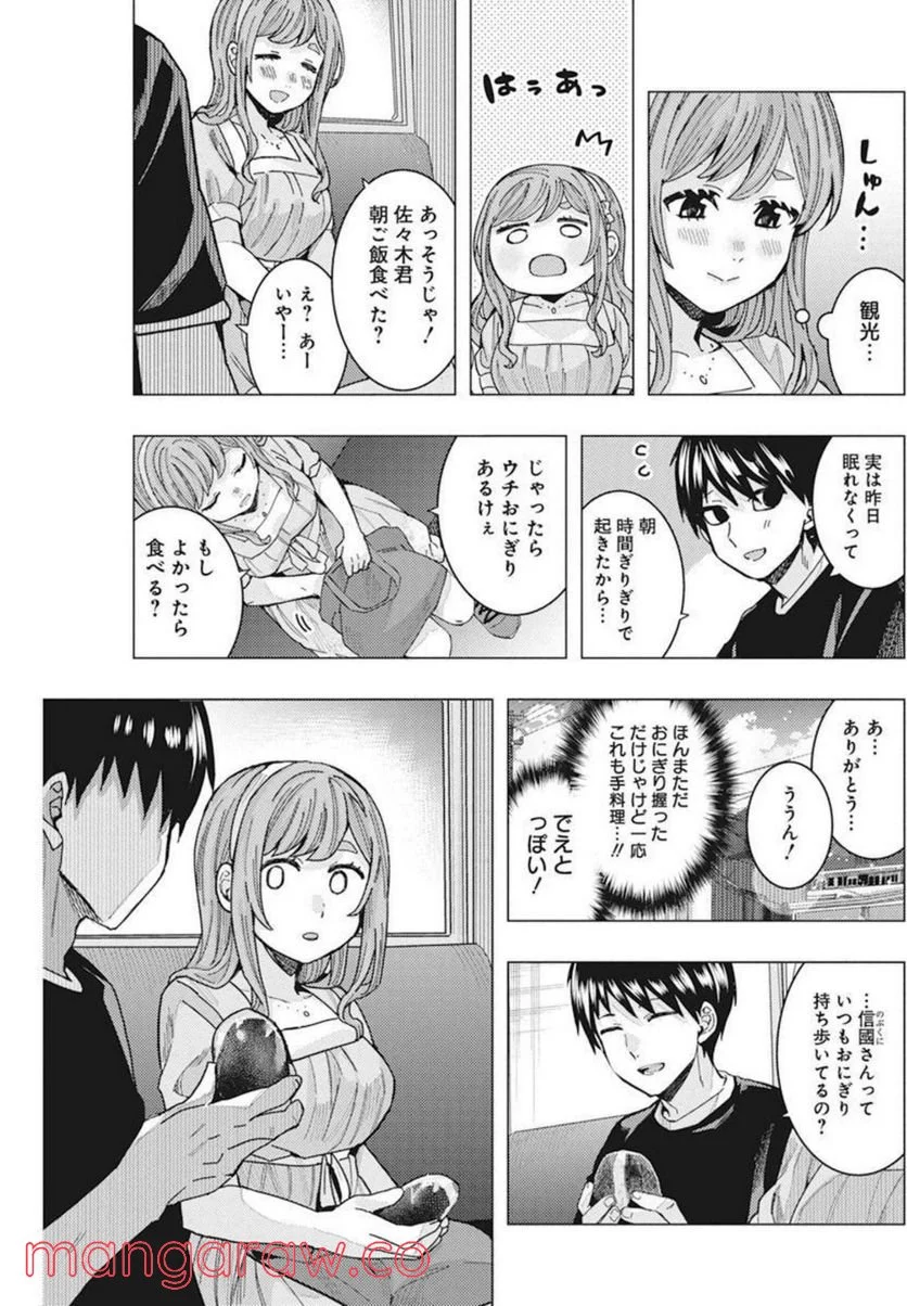 となりの信國さんは俺のことが好きな気がする 第34話 - Trang 5