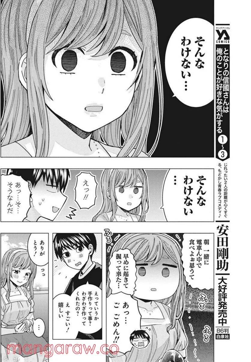 となりの信國さんは俺のことが好きな気がする 第34話 - Trang 6