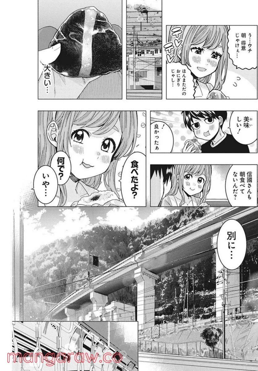 となりの信國さんは俺のことが好きな気がする 第34話 - Trang 7