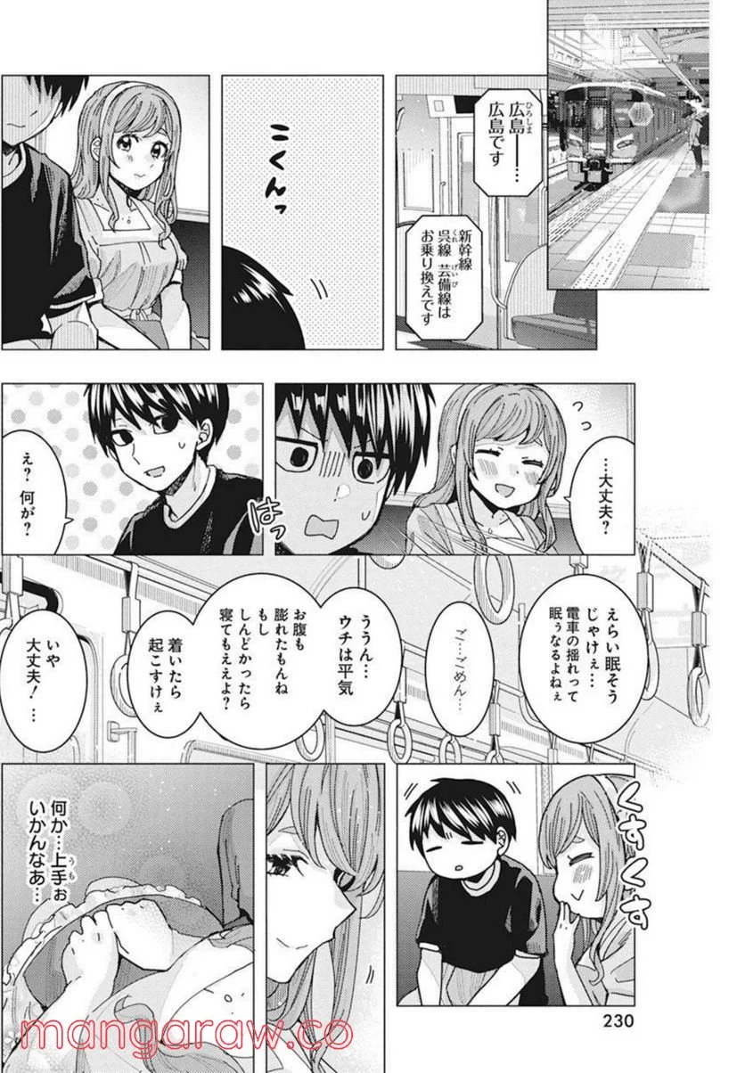 となりの信國さんは俺のことが好きな気がする 第34話 - Trang 8