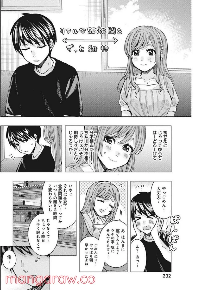 となりの信國さんは俺のことが好きな気がする 第34話 - Trang 10