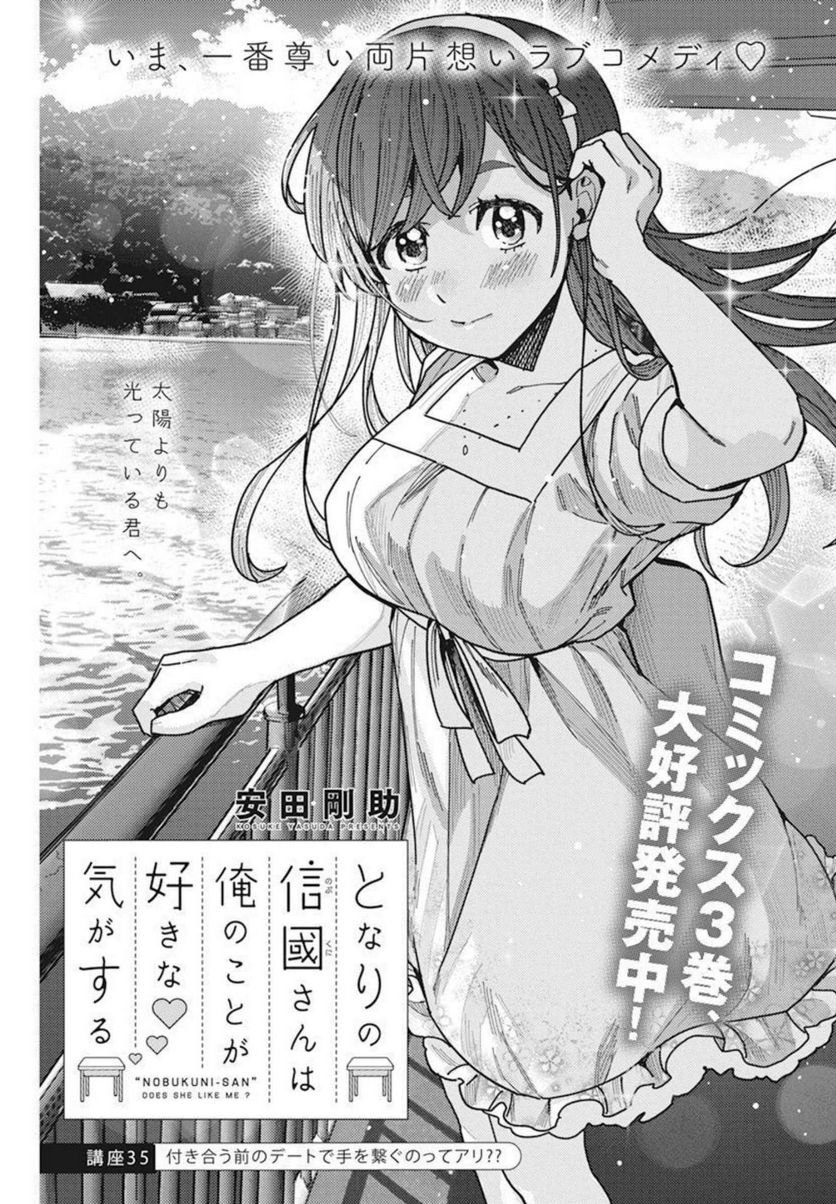 となりの信國さんは俺のことが好きな気がする 第35話 - Trang 1