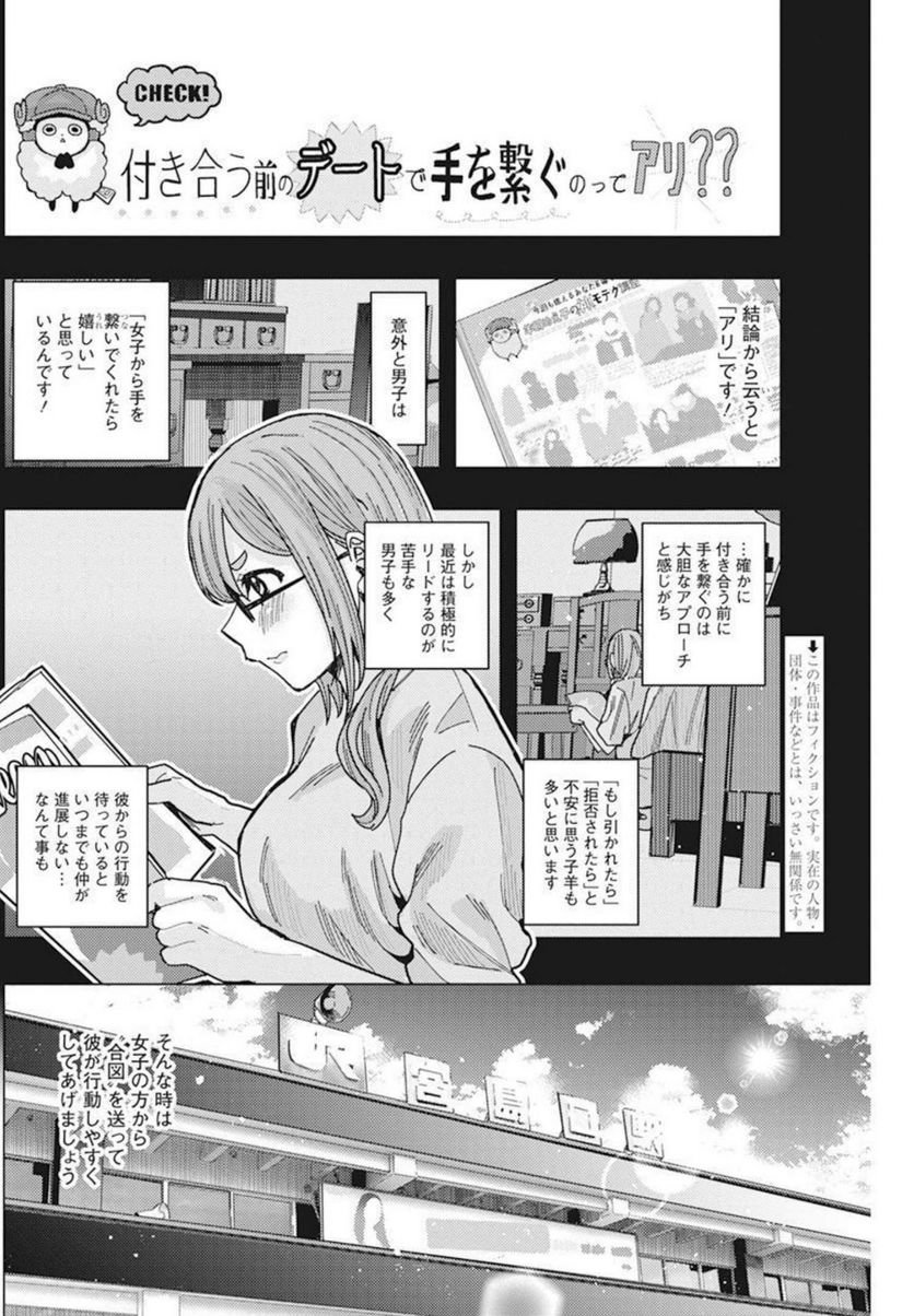 となりの信國さんは俺のことが好きな気がする 第35話 - Trang 2
