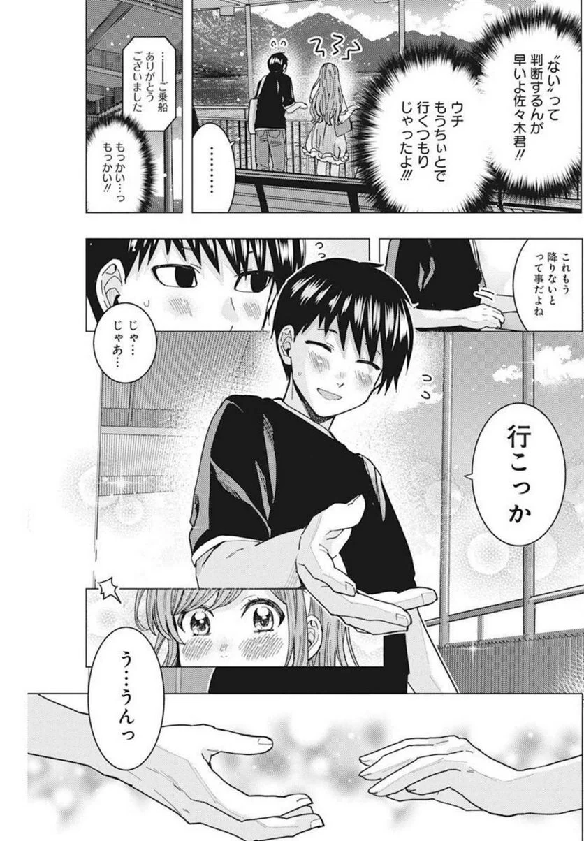 となりの信國さんは俺のことが好きな気がする 第35話 - Trang 11