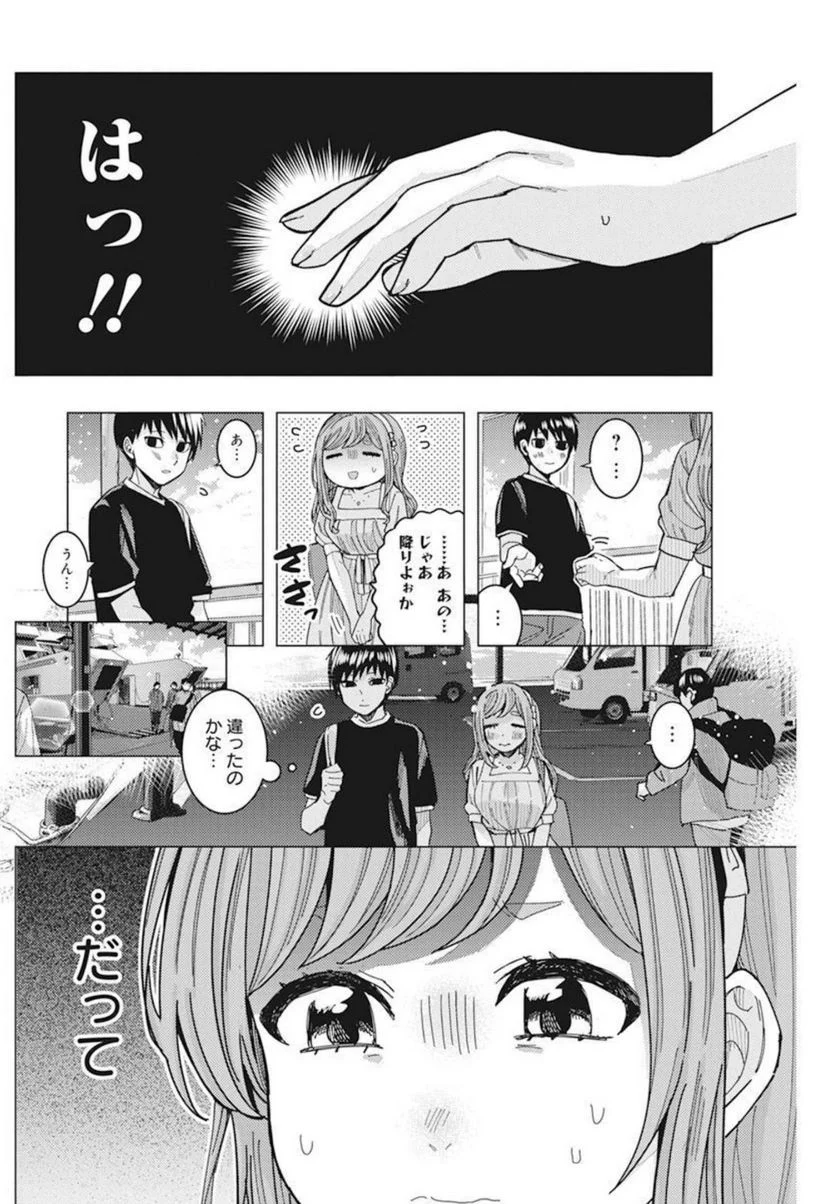 となりの信國さんは俺のことが好きな気がする 第35話 - Trang 12