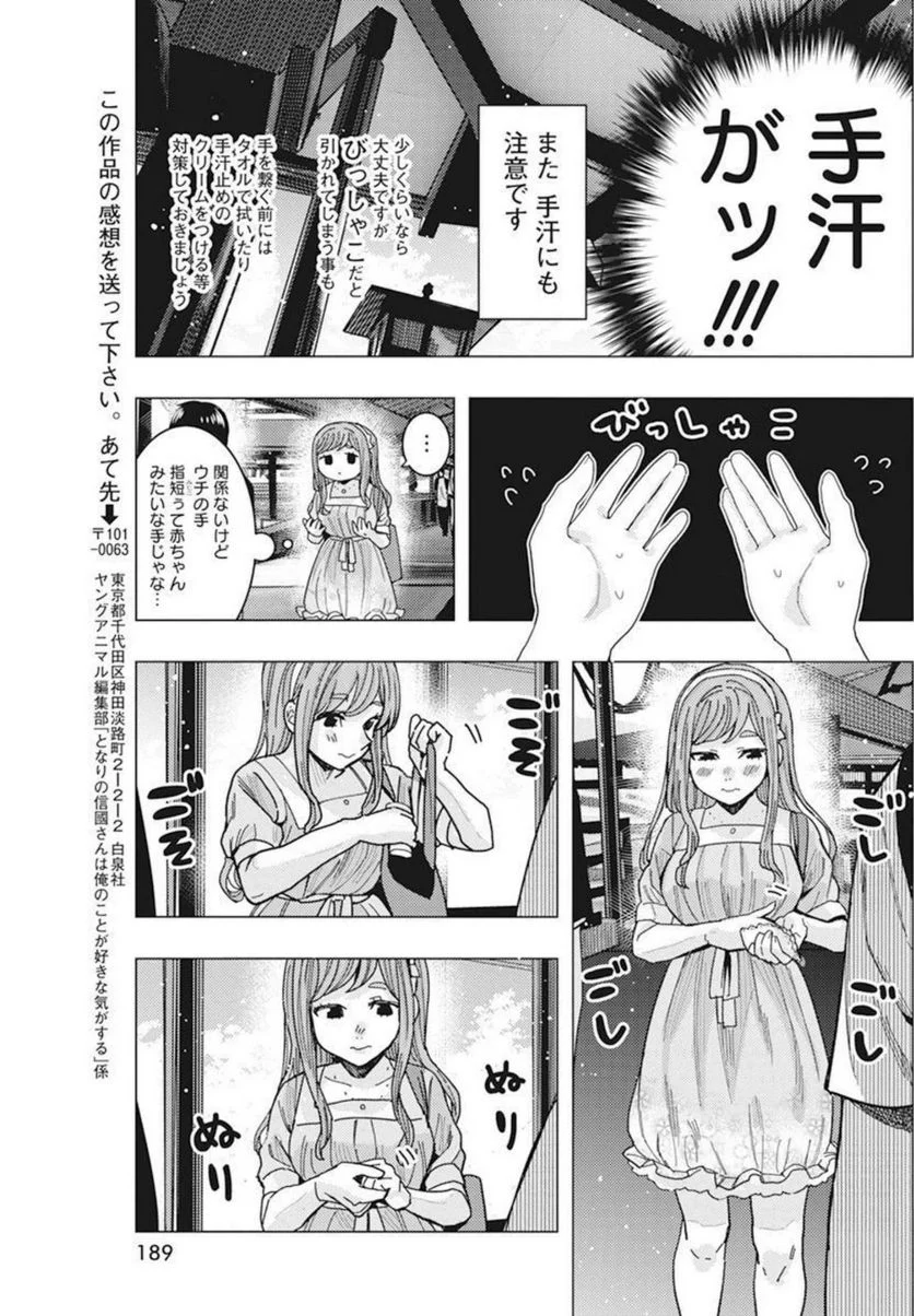 となりの信國さんは俺のことが好きな気がする 第35話 - Trang 13