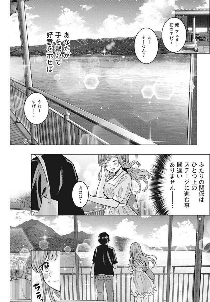 となりの信國さんは俺のことが好きな気がする 第35話 - Trang 3