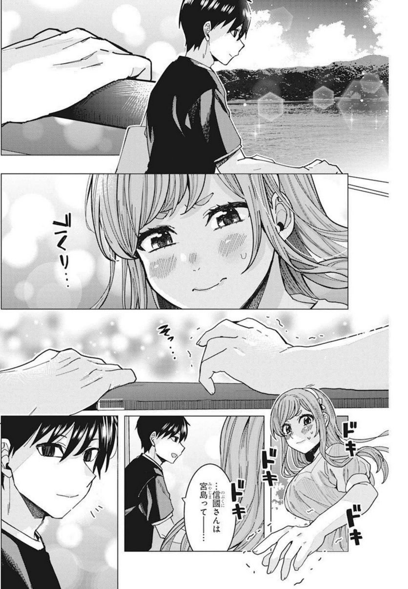 となりの信國さんは俺のことが好きな気がする 第35話 - Trang 4