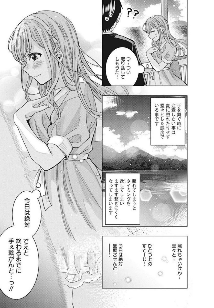 となりの信國さんは俺のことが好きな気がする 第35話 - Trang 6