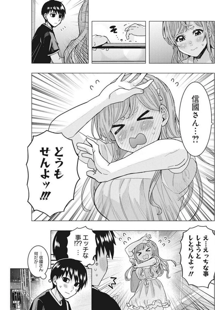 となりの信國さんは俺のことが好きな気がする 第35話 - Trang 7