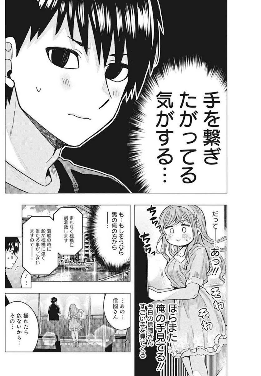 となりの信國さんは俺のことが好きな気がする 第35話 - Trang 8