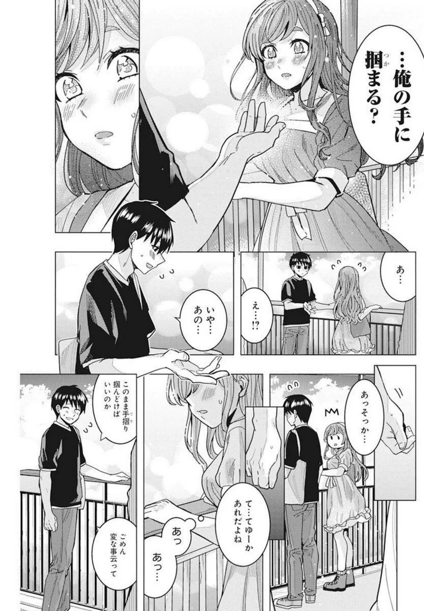 となりの信國さんは俺のことが好きな気がする 第35話 - Trang 9