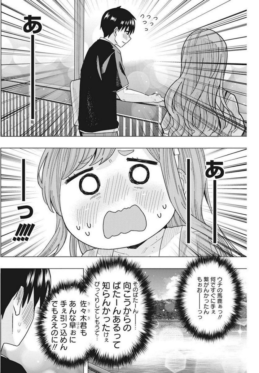 となりの信國さんは俺のことが好きな気がする 第35話 - Trang 10
