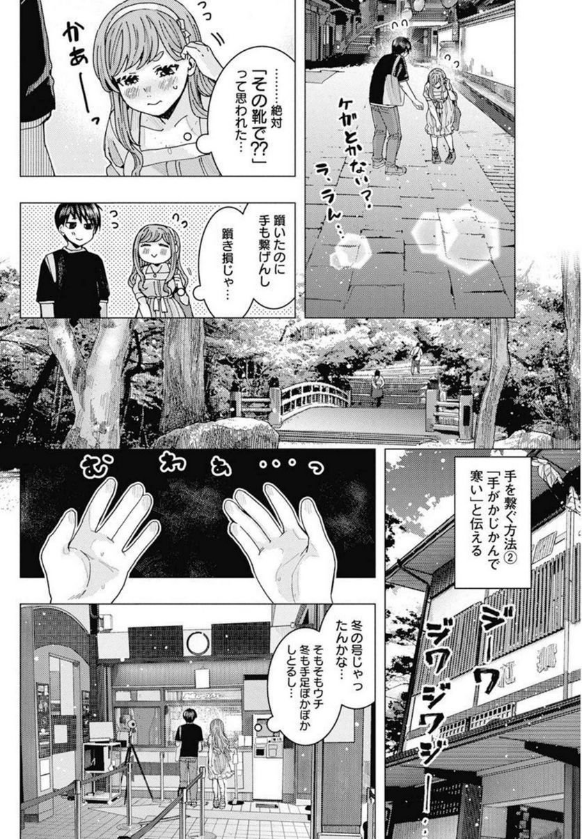 となりの信國さんは俺のことが好きな気がする - 第36話 - Page 6