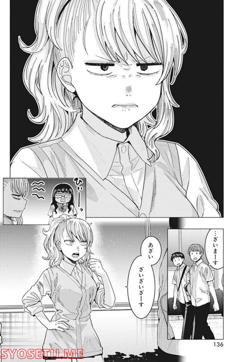 となりの信國さんは俺のことが好きな気がする - 第39話 - Page 6