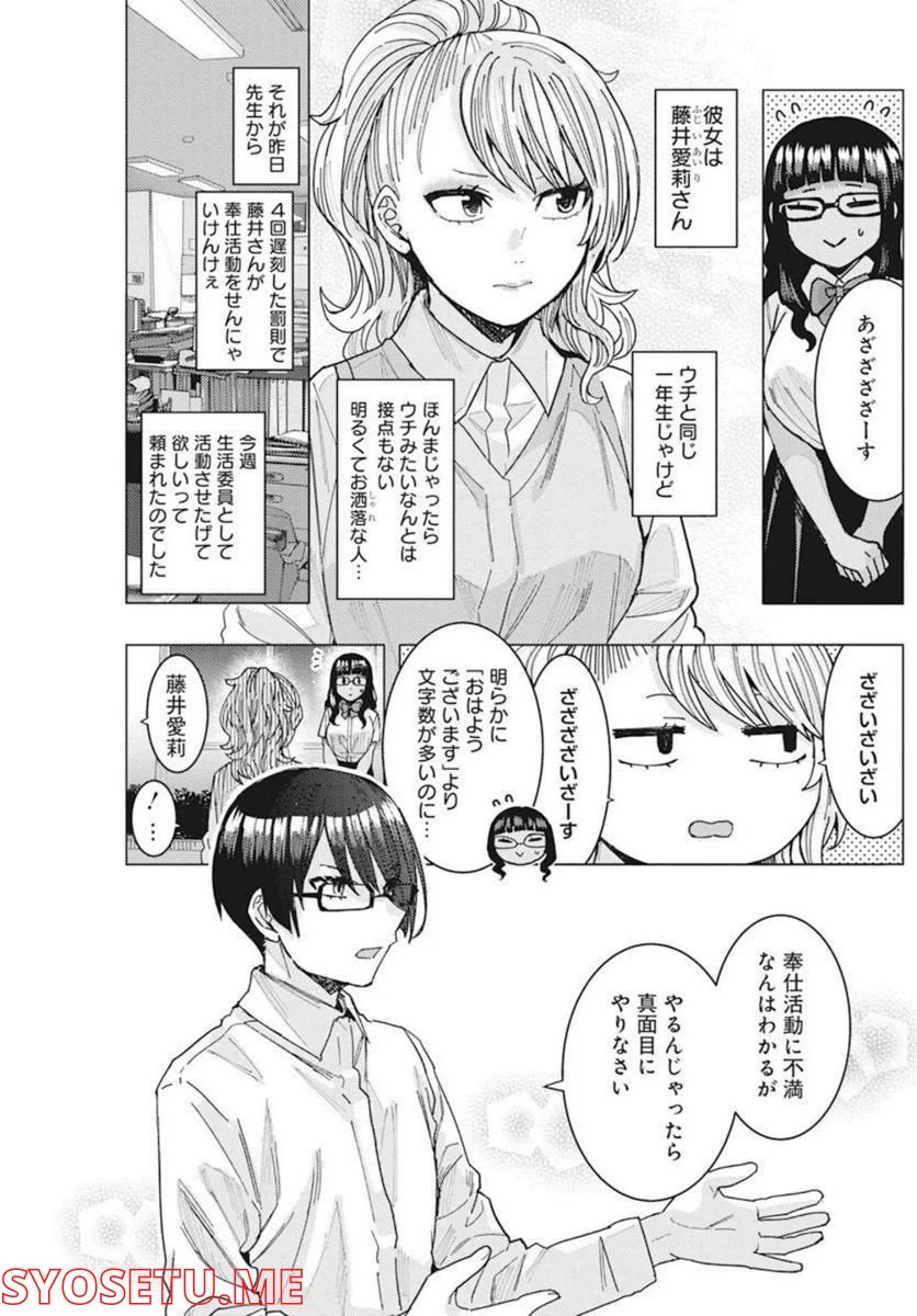 となりの信國さんは俺のことが好きな気がする - 第39話 - Page 7