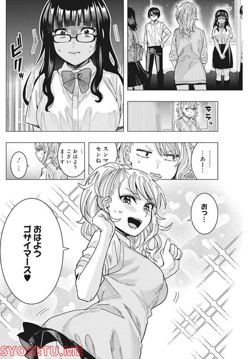 となりの信國さんは俺のことが好きな気がする - 第39話 - Page 8