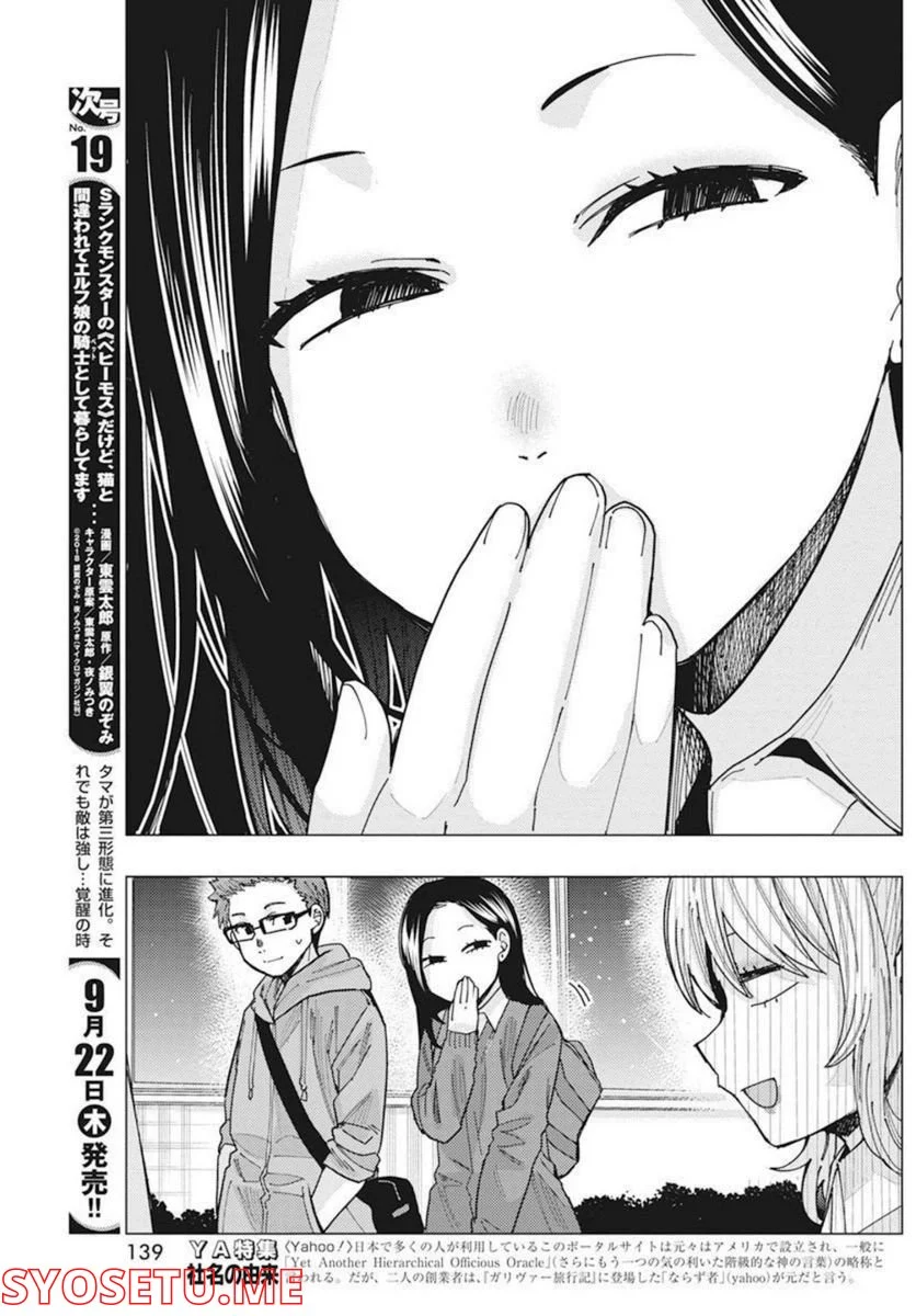 となりの信國さんは俺のことが好きな気がする - 第39話 - Page 9