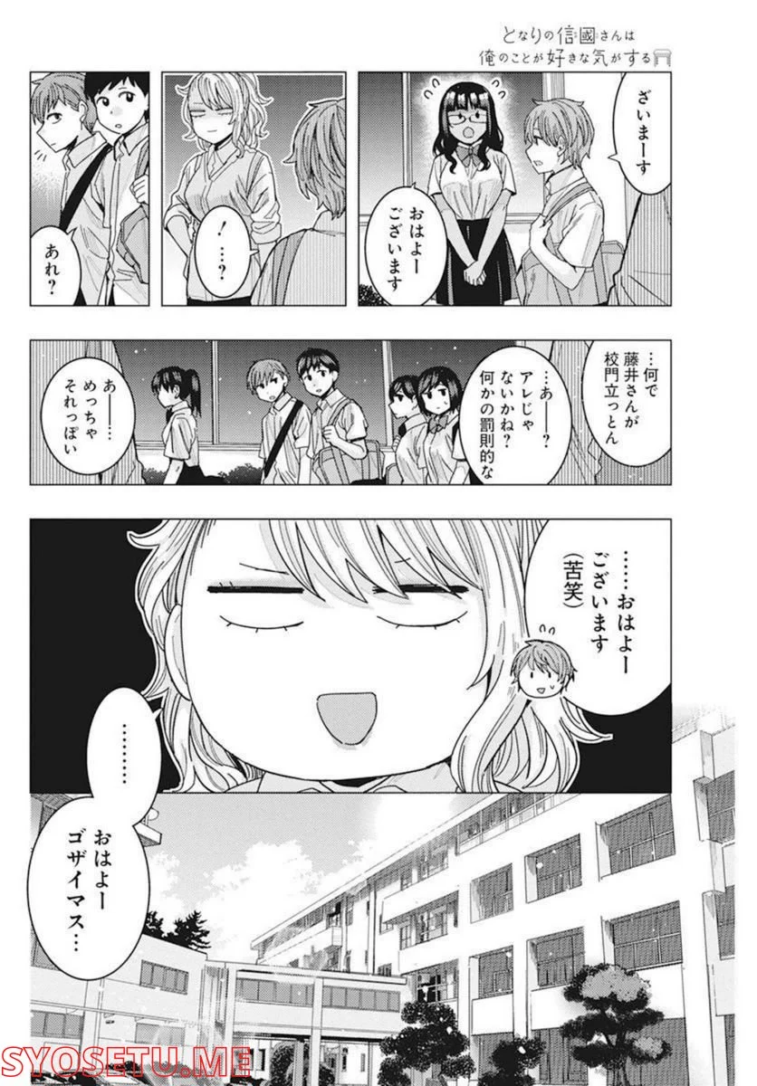 となりの信國さんは俺のことが好きな気がする - 第39話 - Page 10